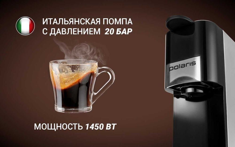 Абсолютно новая Кофемашина Polaris PCM 2020 3-in-1
