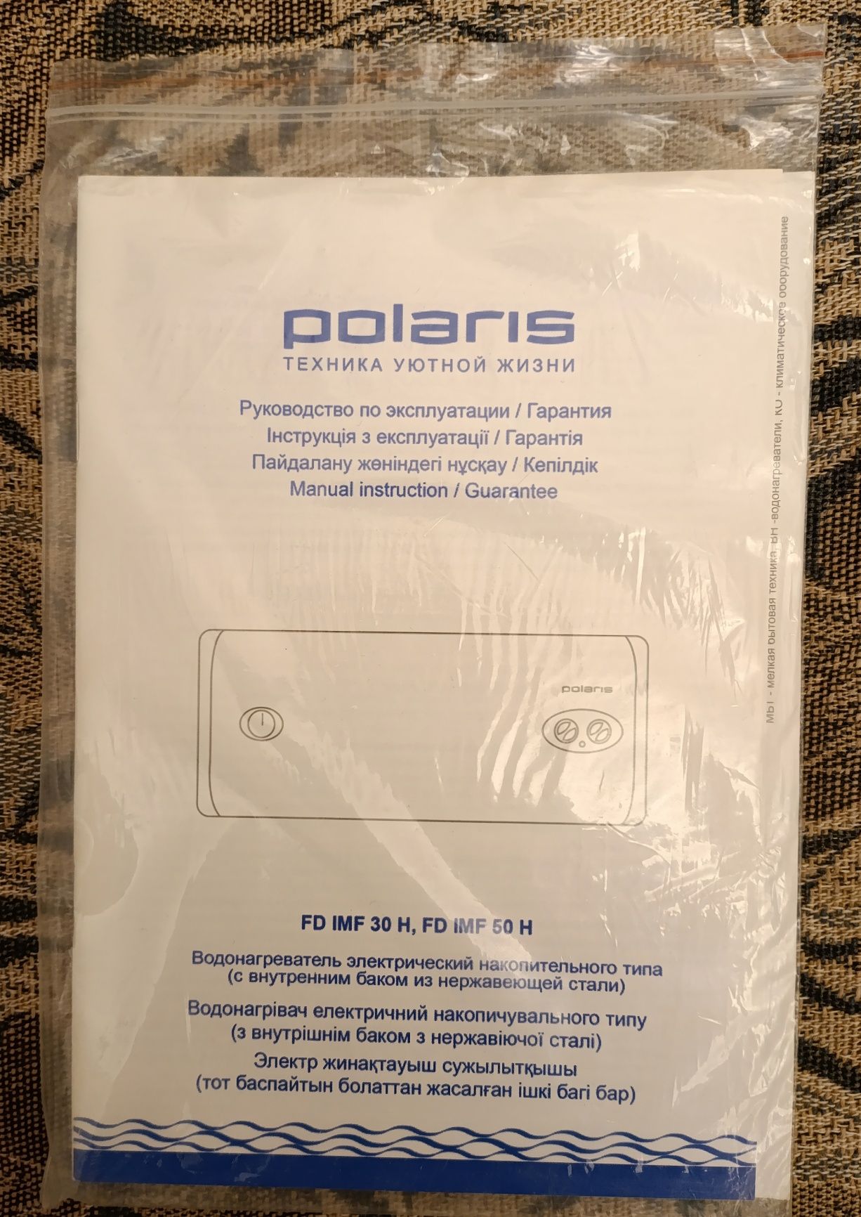 Водонагреватель новый Polaris 50 литров