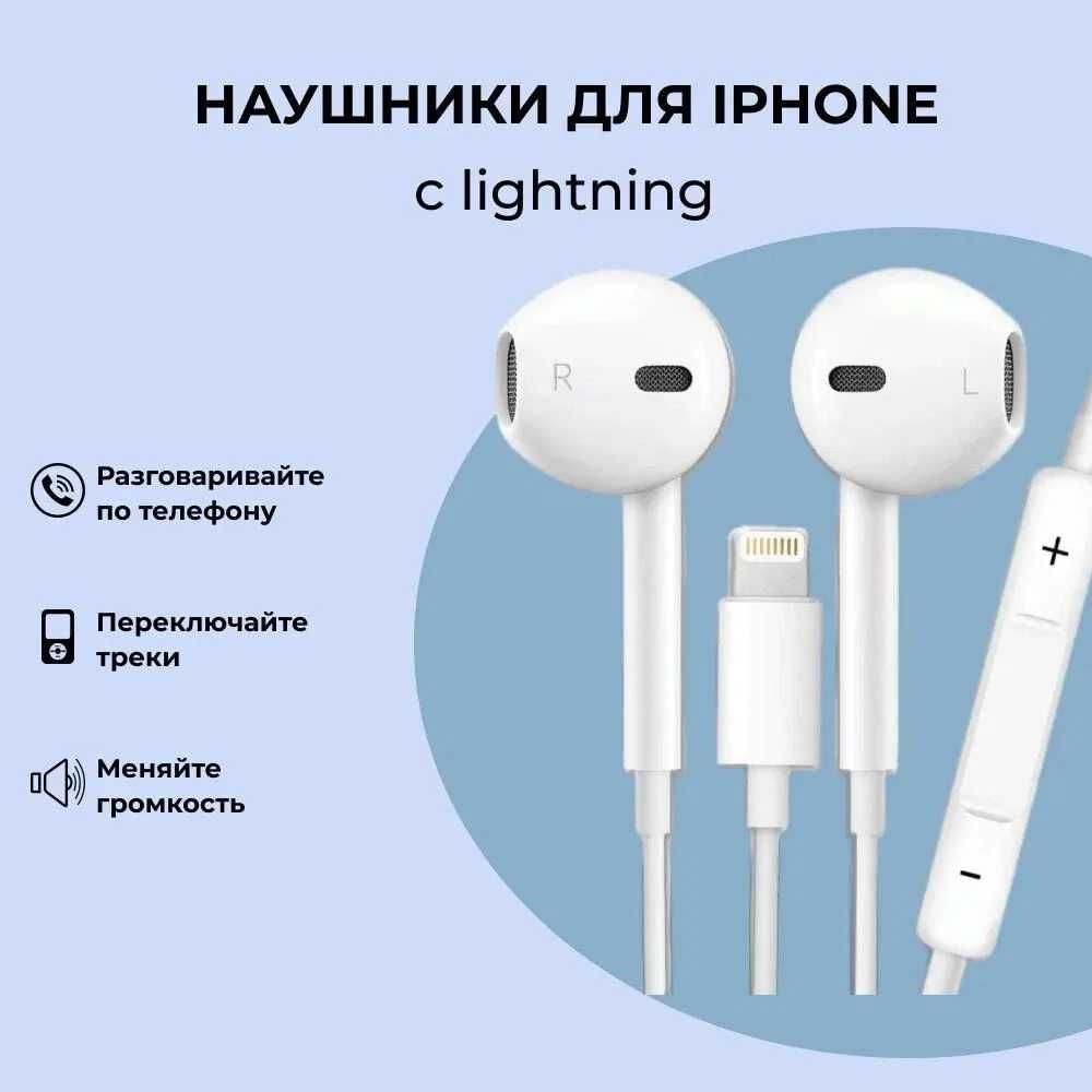 Наушники с микрофоном, Bluetooth, Lightning, белый