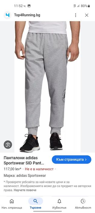 Adidas мъжко долнище XL размер.