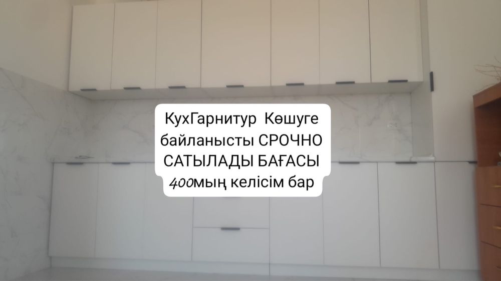 Кухонная гарнитур