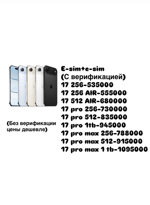 Iphone 17 pro max 256 оригинал, с гарантией.