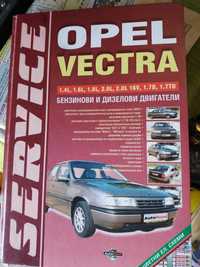 Книга за Опел Вектра