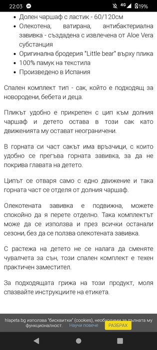 Спален комплект и обиколник