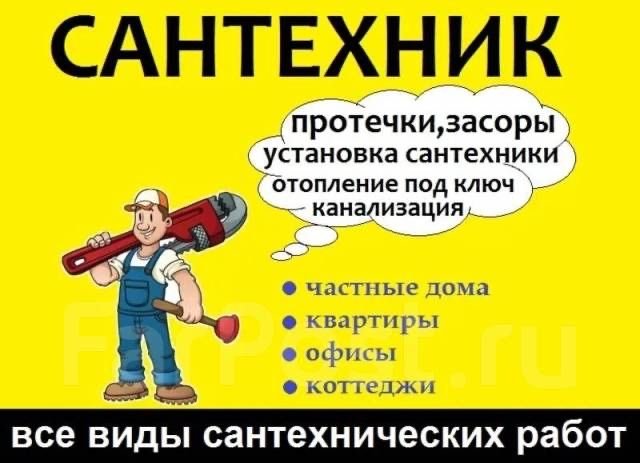 Услуга сантехника любой сложности чистка канализаций с аппаратом