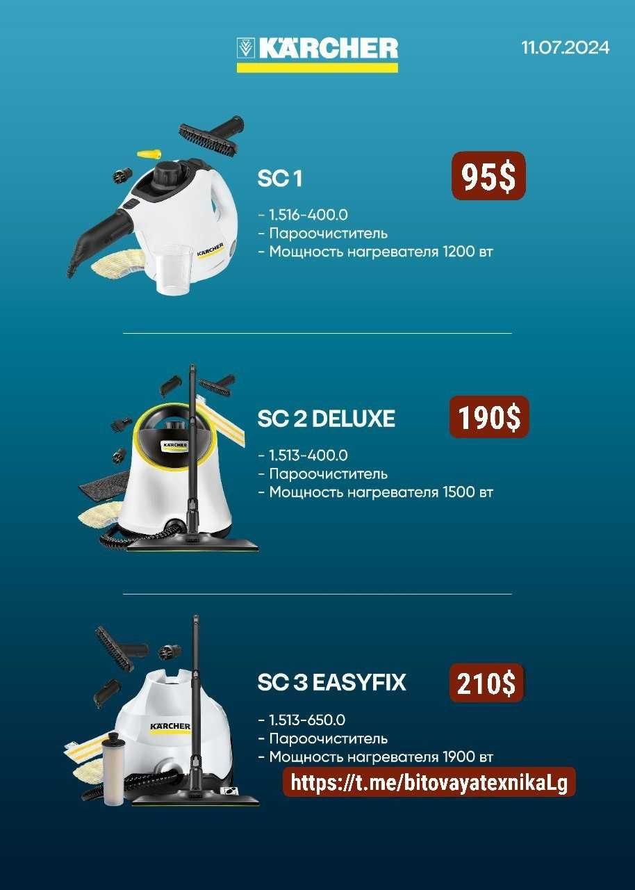 Техника для для дома от KÄRCHER От официального дилера