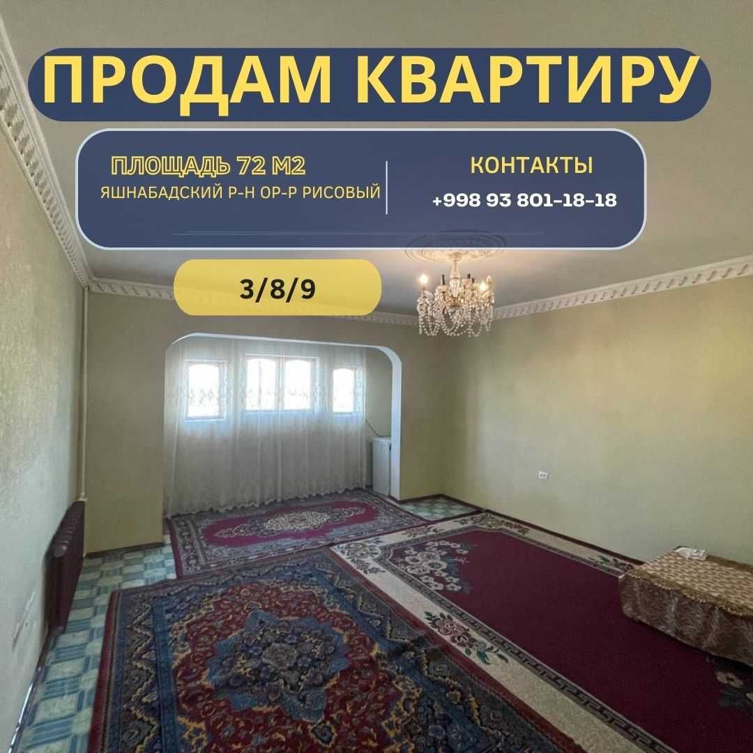 Срочно продаю 3-к 67т у.е ор-р Рисовый"