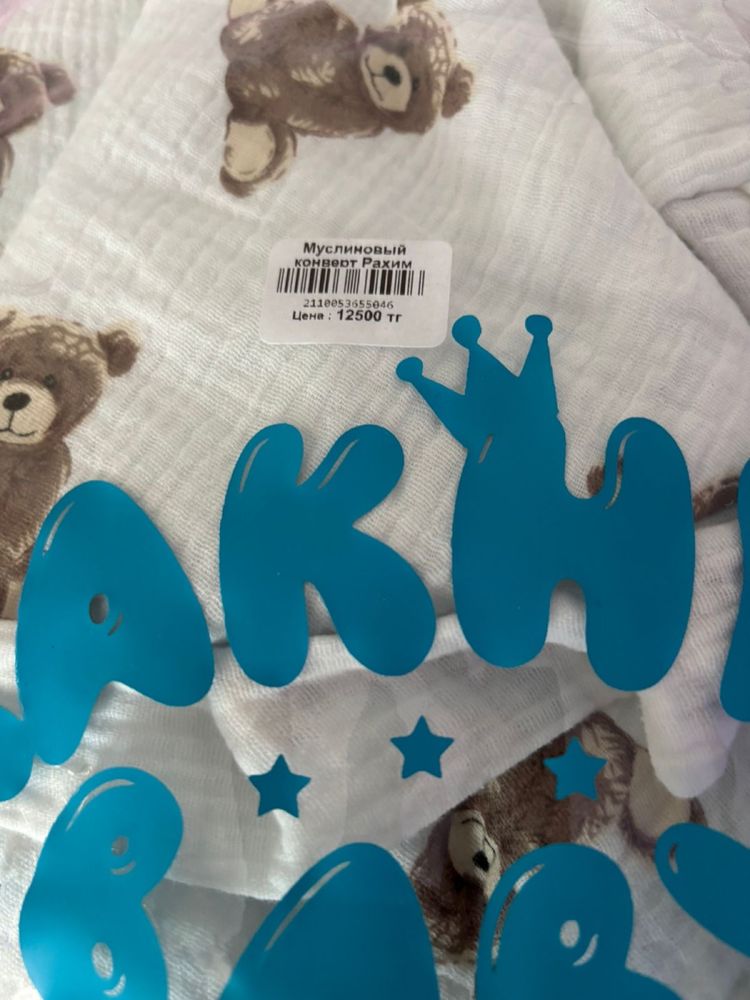 Продам абсолютно новый Конверт