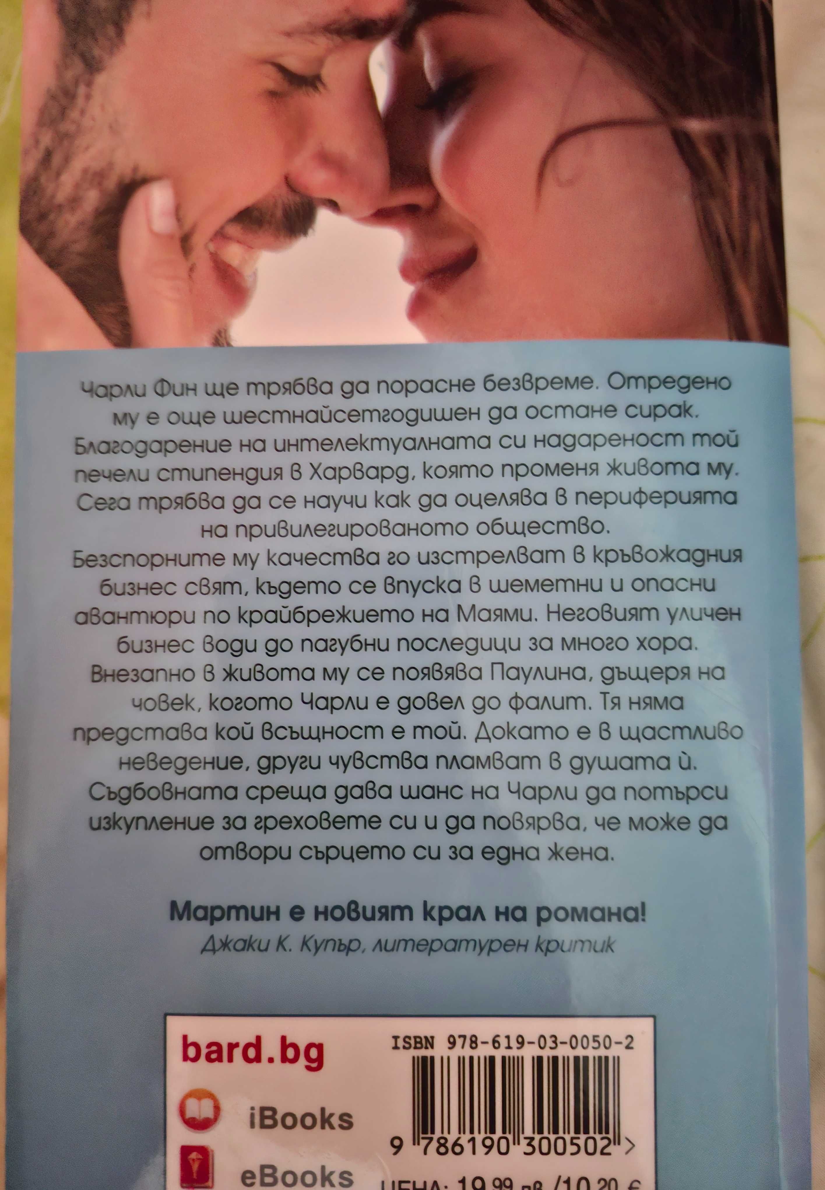Книга Вода от сърцето ми