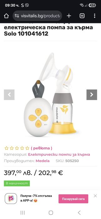 Medela Solo Двуфазна електрическа помпа за кърма