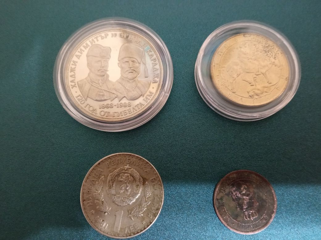 Стари монети и юбилейни