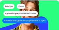 Курсы администрирования Windows IT специалист