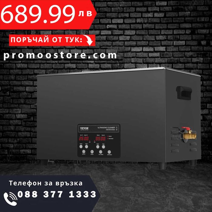 НЕМСКА Професионална ултразвукова вана + ЛЕД ФЕНЕР