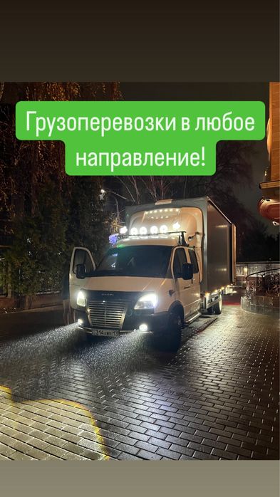 Грузоперовозки межгород переезд перевозка Газель Алматы " Астана