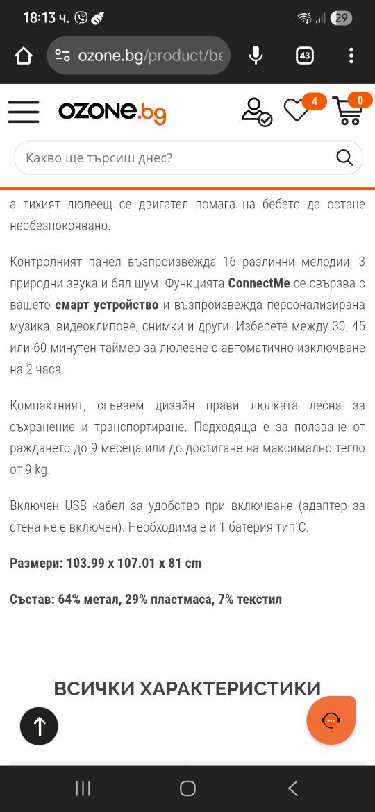 Електрическа люлка 2в1