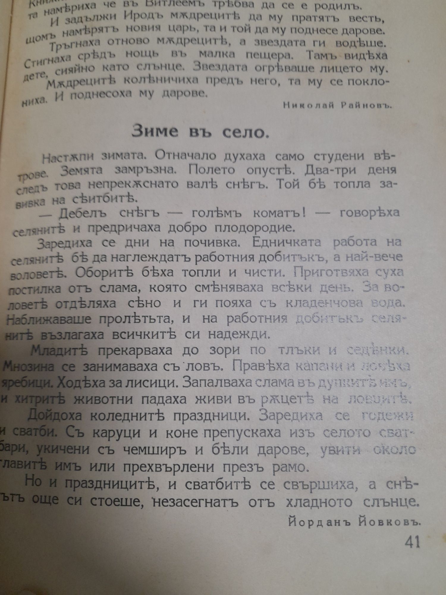 Много стари читанки 30те,40те год