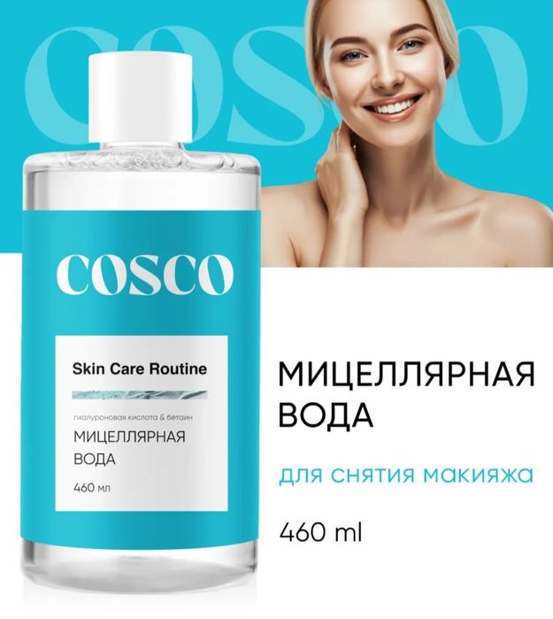 Мицерялная вода 460 мл