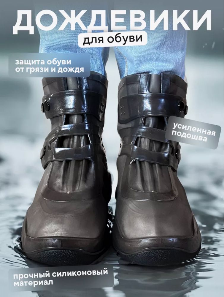 Дожевик от дождя и грязи