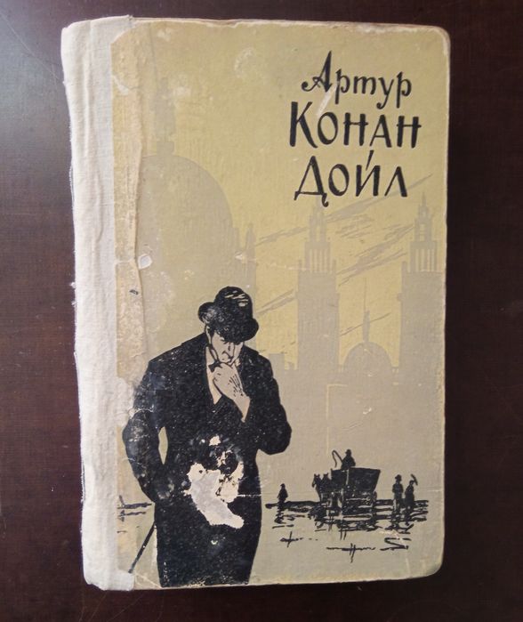 Артур Конан Дойл . Записки о Шерлоке Холмсе . Маракотова бездна .