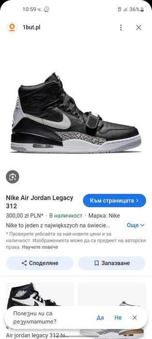 Nike Air Jordan кецове 44 номер.