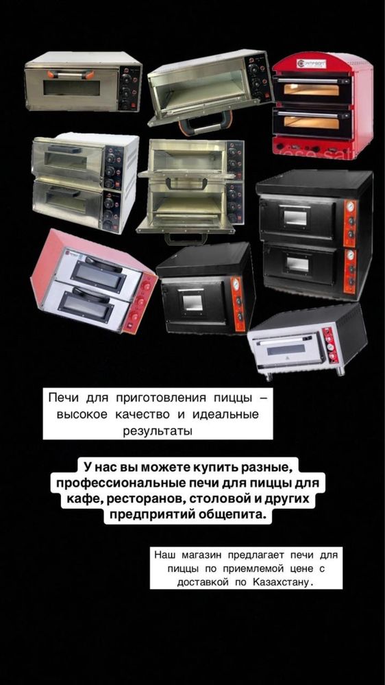 Тестомес,Тестораскатка,Лапшерезка,Жарочный шкаф,Пицца,Расстойка,Плита