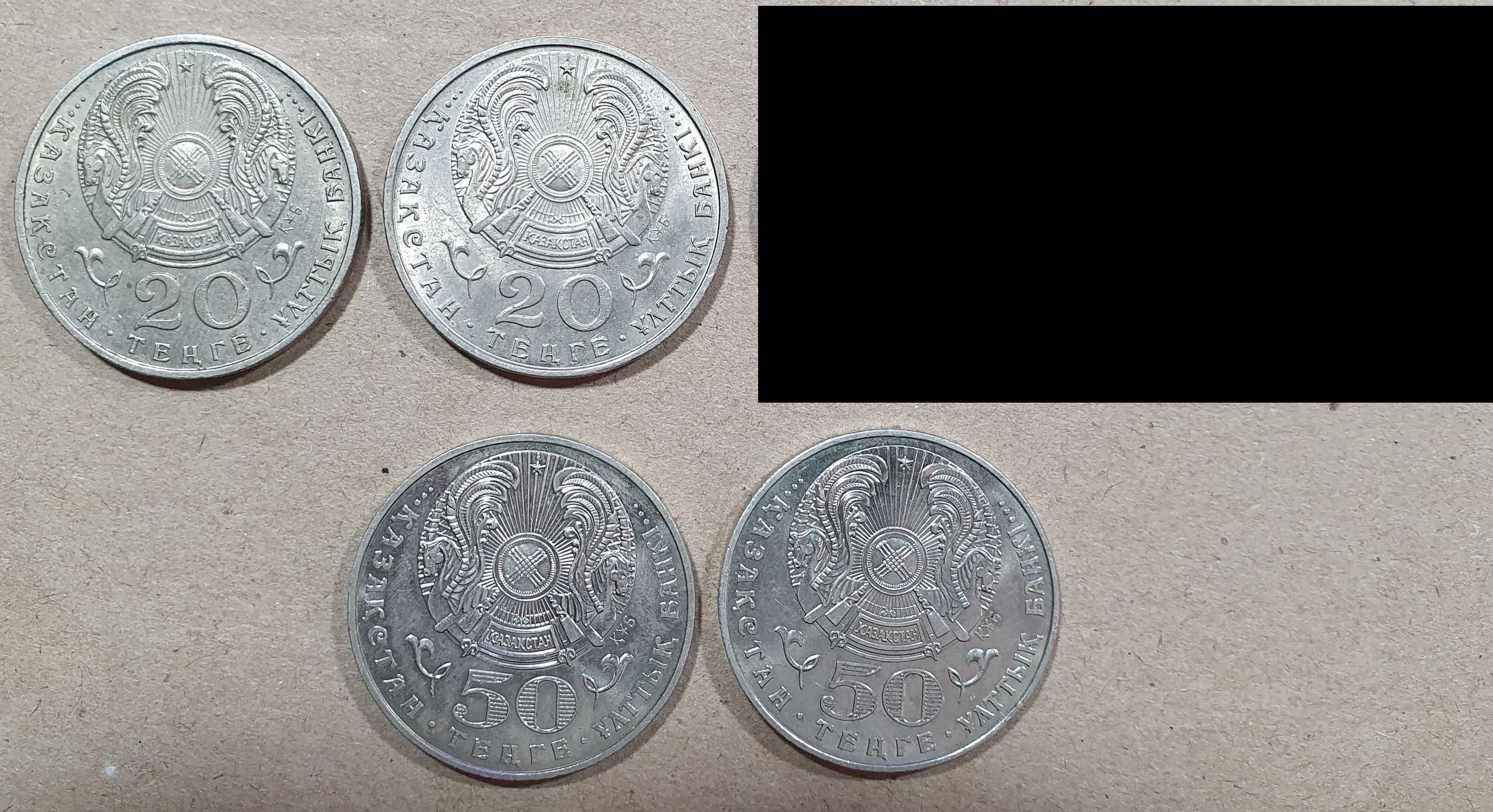 Монеты юбилейные 20 и 50 тенге