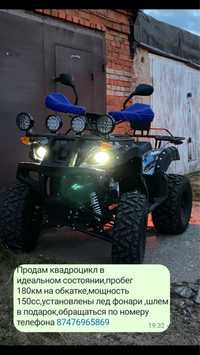 Квадроцикл