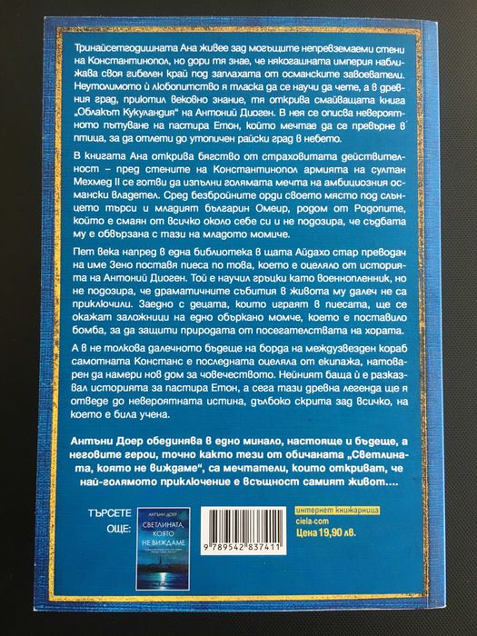 "Облакът Кукуландия", Антъни Доер