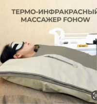 Термо инфокрасный массажер Fohow