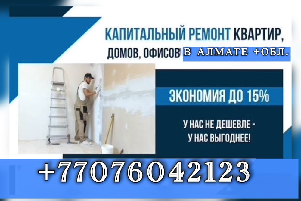 Ремонт Квартир Дом Офис Помещение Евроремонт Капитальный Демонтаж Стро