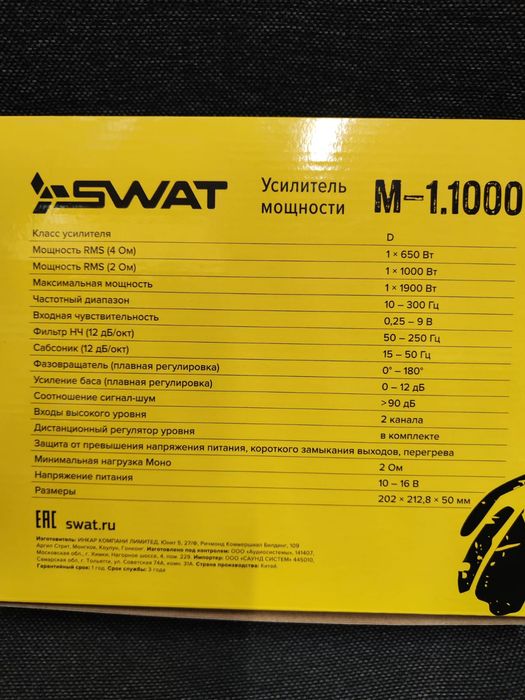 Автомобильный усилитель SWAT