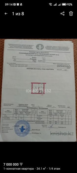 Продам   квартиру