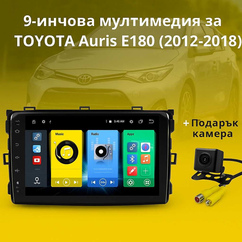 9-инчова мултимедия за TOYOTA Auris E180 (2012–2018) + Подарък камера