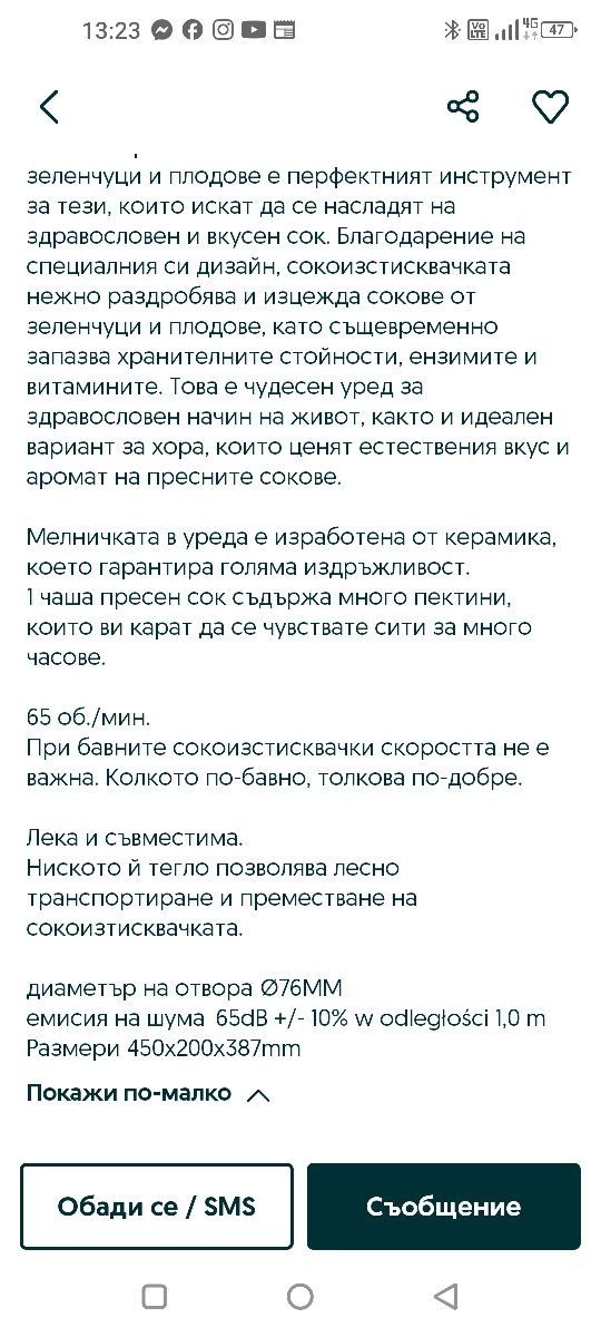 сокоизтисквачка бавно оборотна ,,sybilla 4 welmaks.