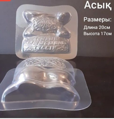 Форма Асык продаю бу две штук