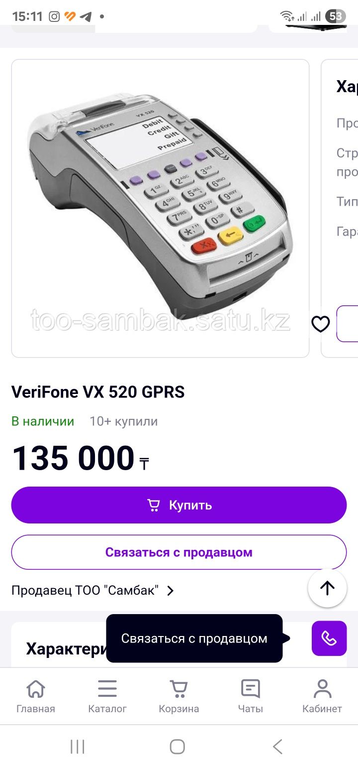 Пос терминал Verifone