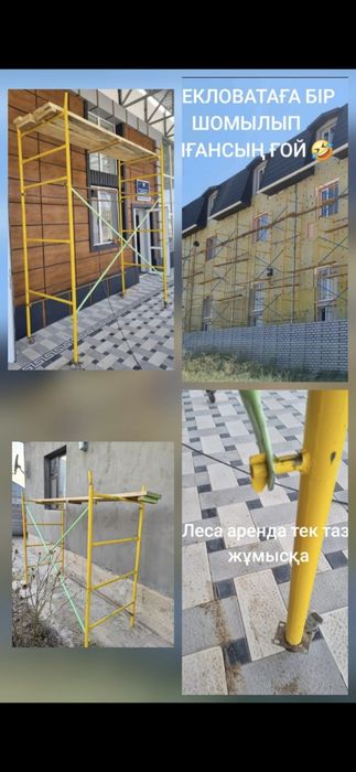 Леса аренда вышка тур