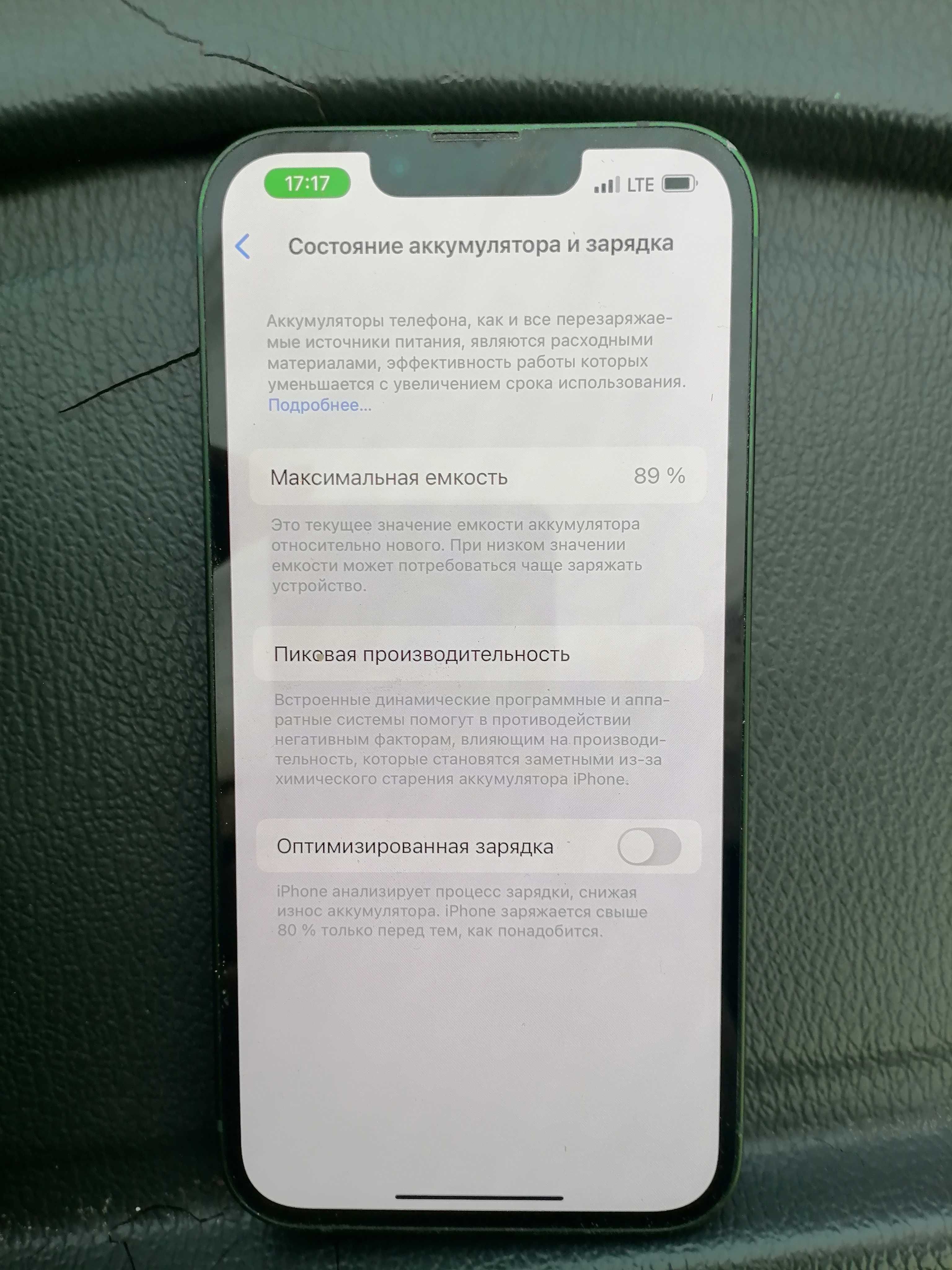 Айфон 13 барі радной