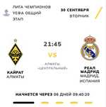 Билеты на матч лч
