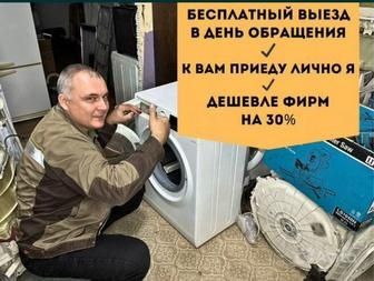 Ремонт Холодильников Посудомоечных машин Стиральных машин плита
