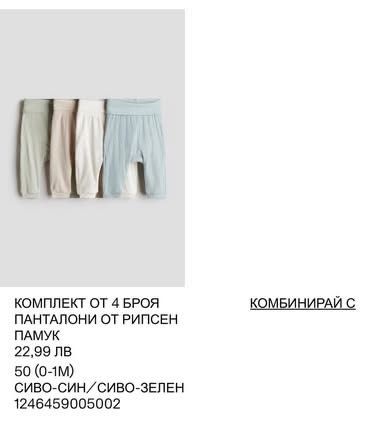 Дрешки за новородено на H&M