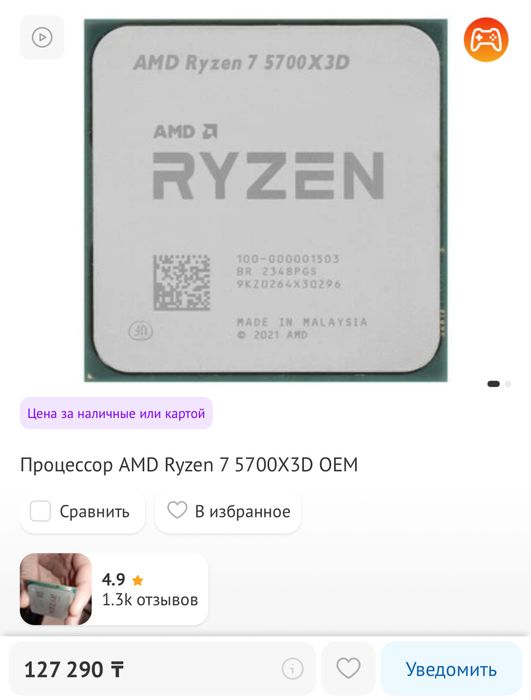 Процессор Amd ryzen 7 5700x3d