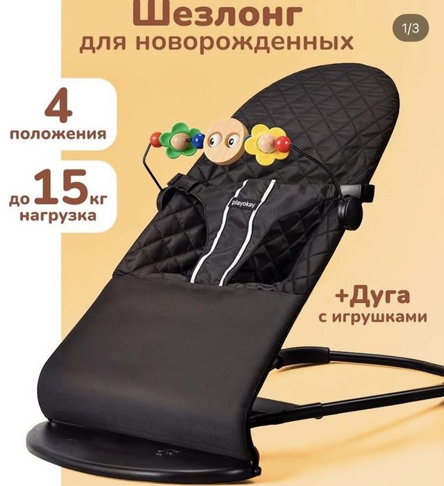 Шезлонг съемная дуга с игрушками