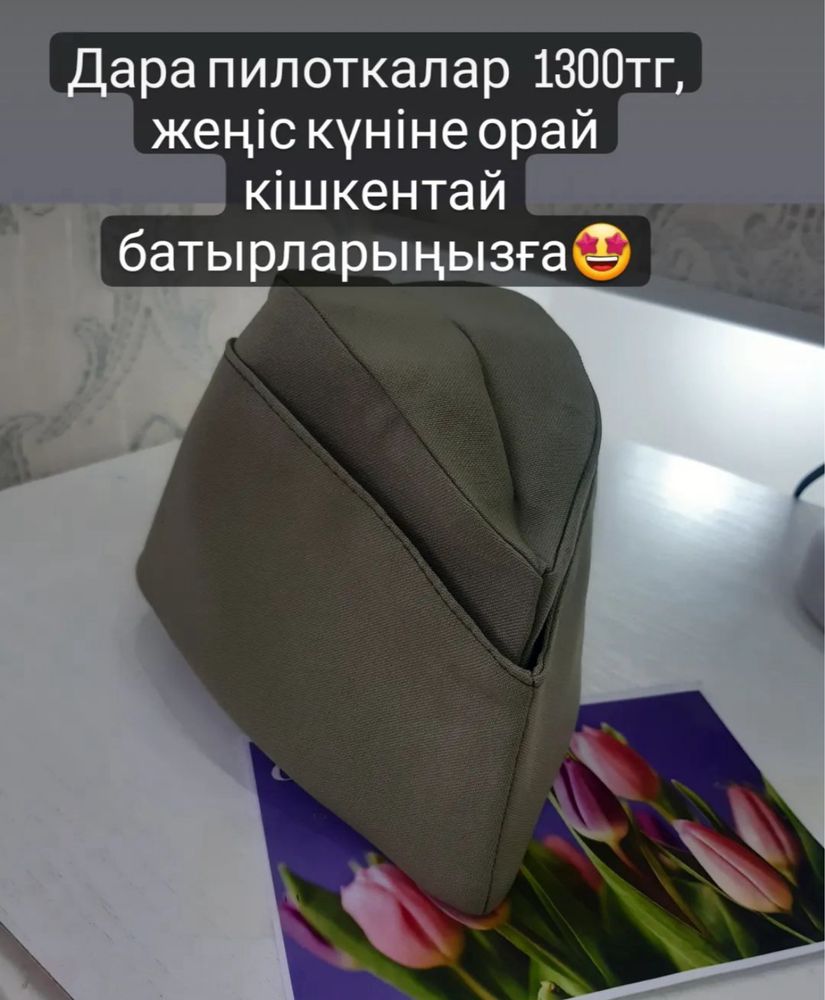 пилотка к праздникам