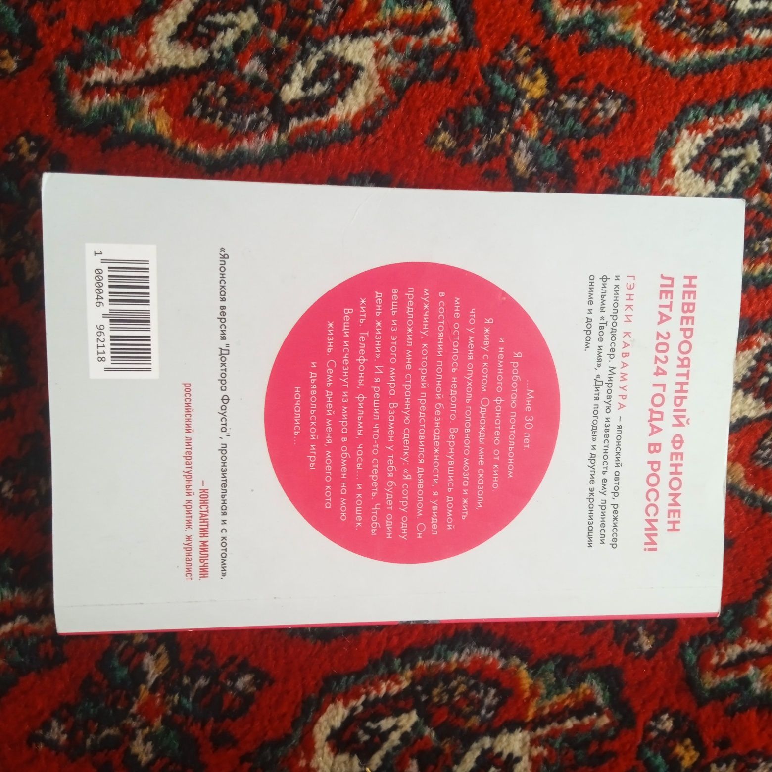 Книга "Если все кошки в мире исчезнут"