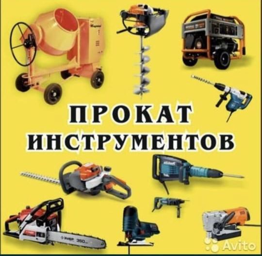 Аренда Прокат Бетомешалка Компрессор Вибранога Виброплита миксер