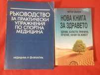 Книги  за здравето