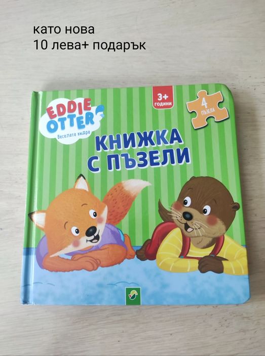 Детски книжки и пъзели