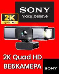 2K QuadHD Вебкамера бренд SONY Широкоугольная 120 градусная Веб камера