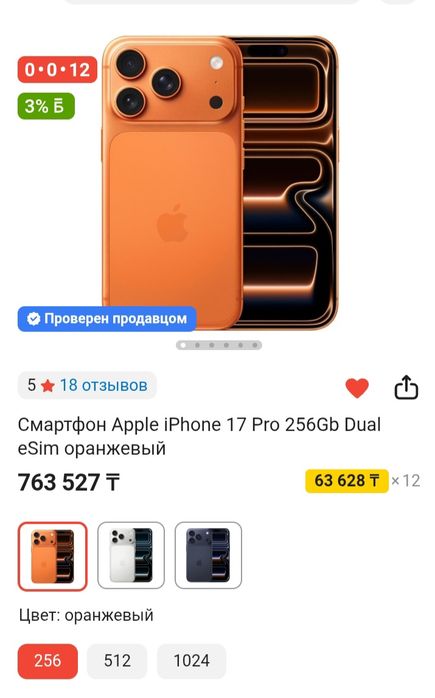 Айфон 17про, новый